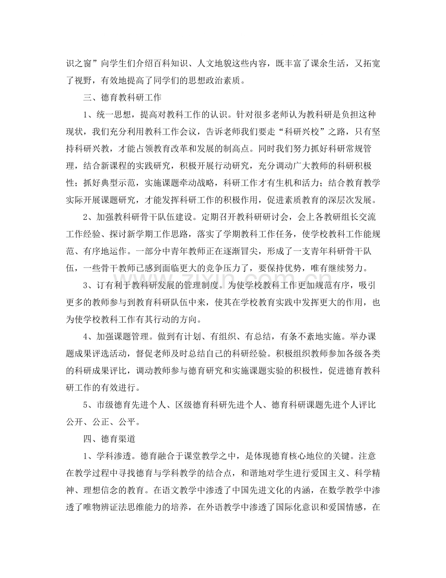 中职班主任德育工作总结三篇.docx_第3页