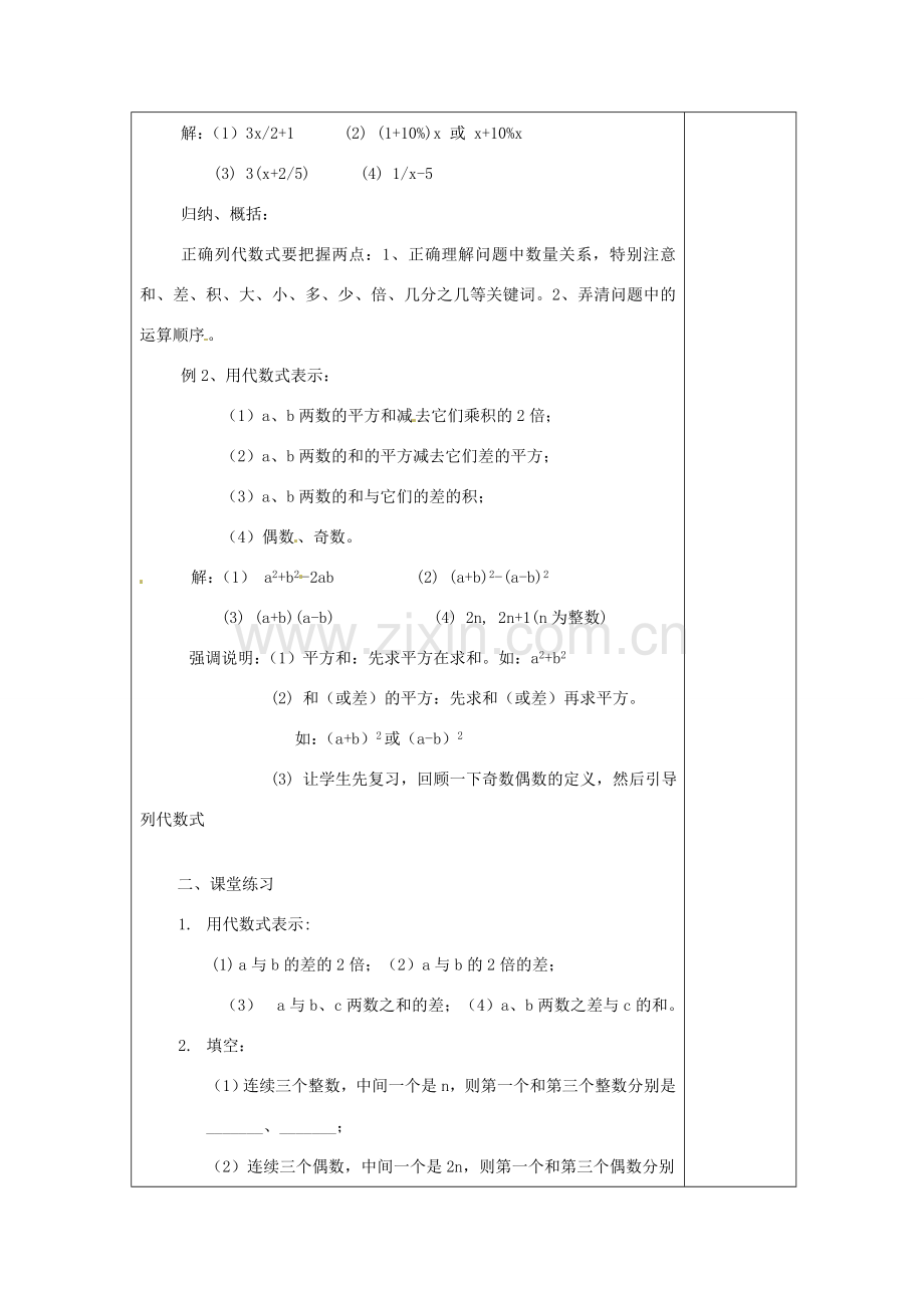 河南省洛阳市下峪镇初级中学七年级数学《列代数式》教案3.doc_第2页