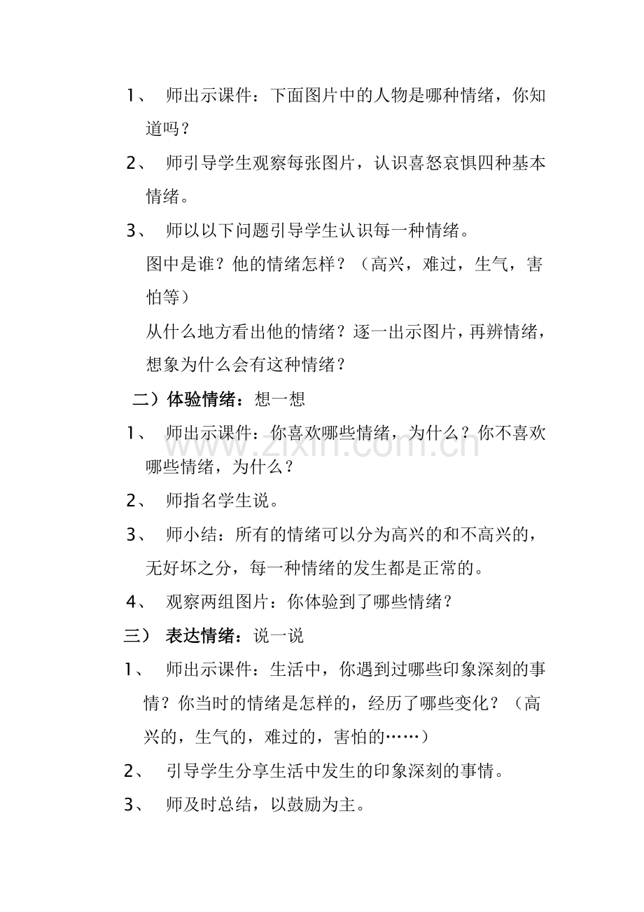 《认识情绪》教案杜小红.doc_第3页