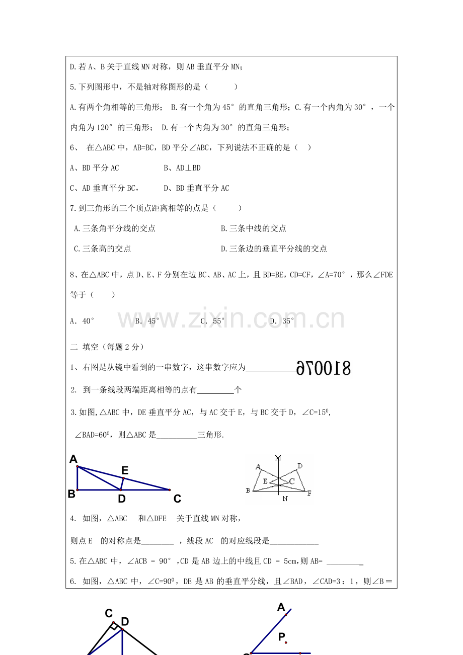 江苏省昆山市锦溪中学八年级数学上册 教案小结与思考教案 （新版）苏科版.doc_第2页