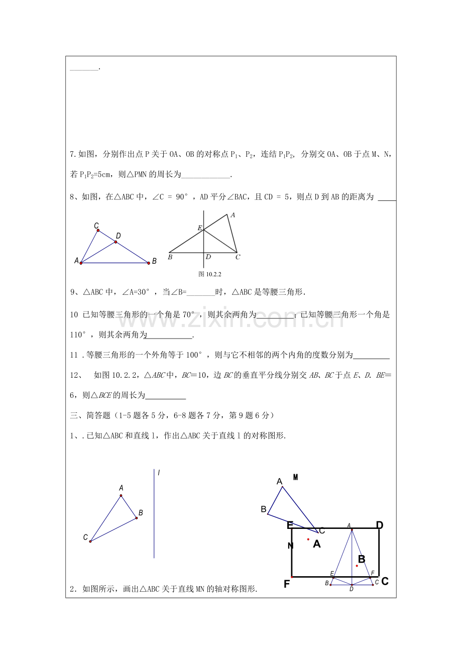 江苏省昆山市锦溪中学八年级数学上册 教案小结与思考教案 （新版）苏科版.doc_第3页