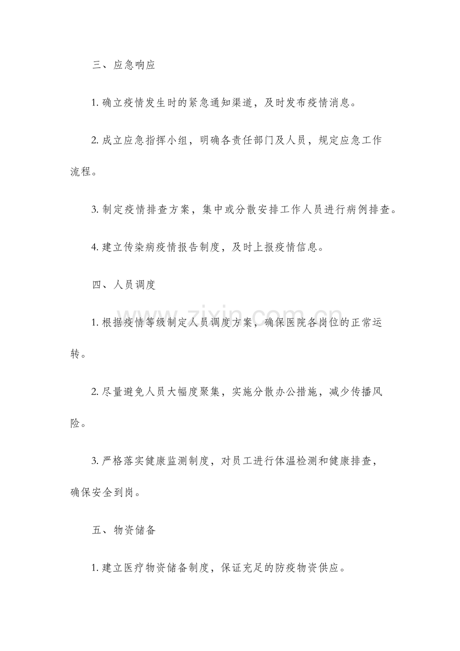 新中卫生院传染病疫情应急预案.docx_第2页