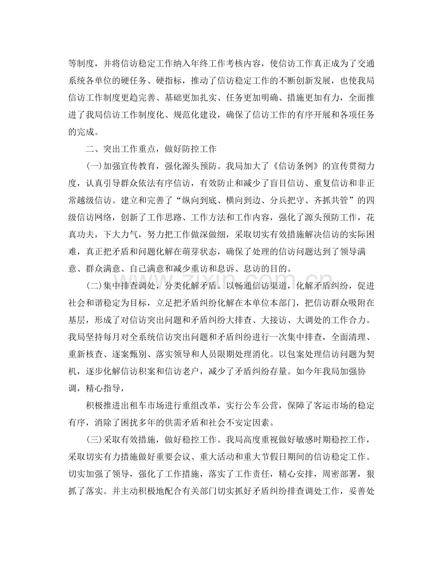 县交通运输局信访工作总结.docx_第2页