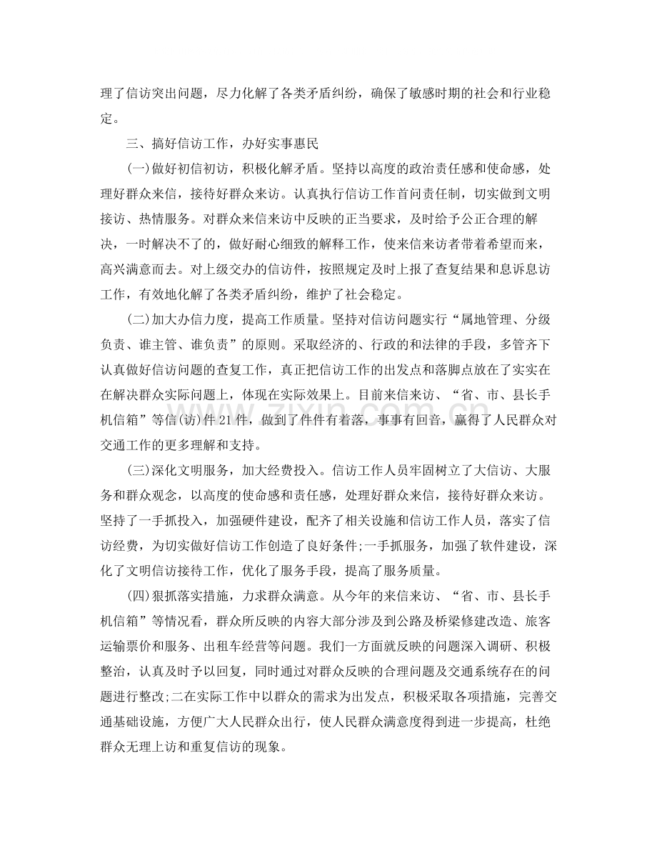 县交通运输局信访工作总结.docx_第3页