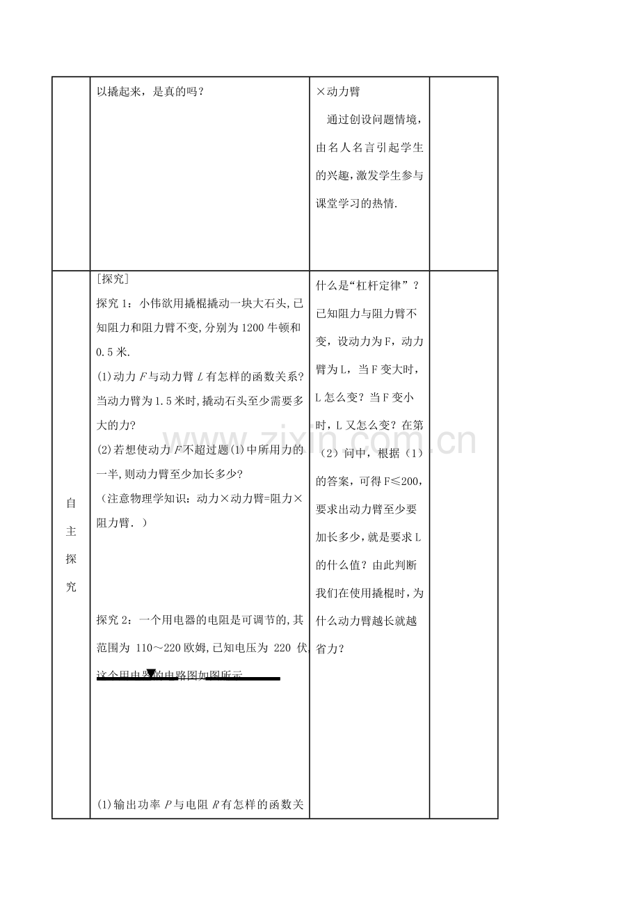 九年级数学下册 第26章 反比例函数 26.2 实际问题与反比例函数（2）教案 （新版）新人教版-（新版）新人教版初中九年级下册数学教案.doc_第2页