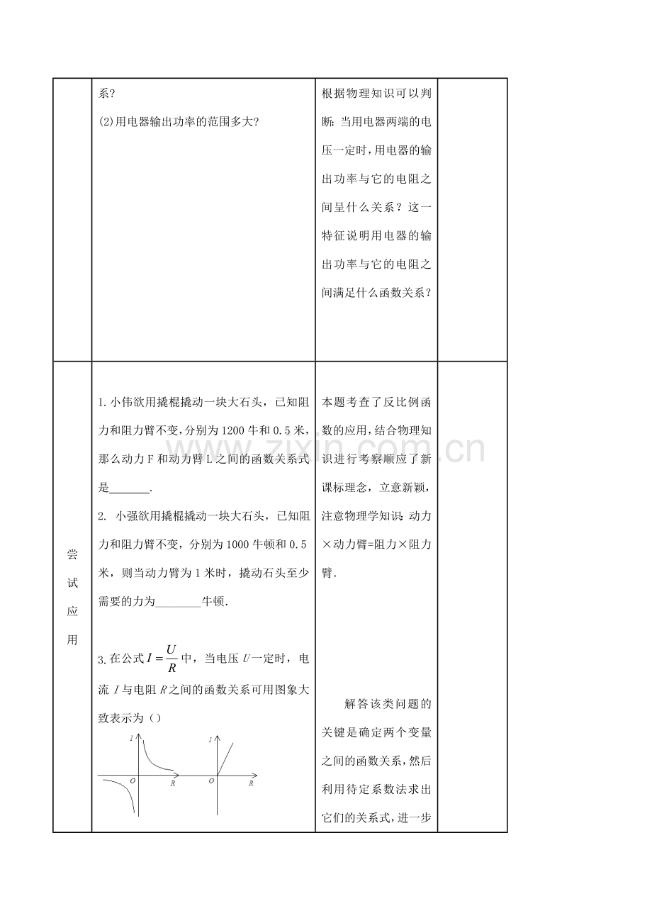 九年级数学下册 第26章 反比例函数 26.2 实际问题与反比例函数（2）教案 （新版）新人教版-（新版）新人教版初中九年级下册数学教案.doc_第3页