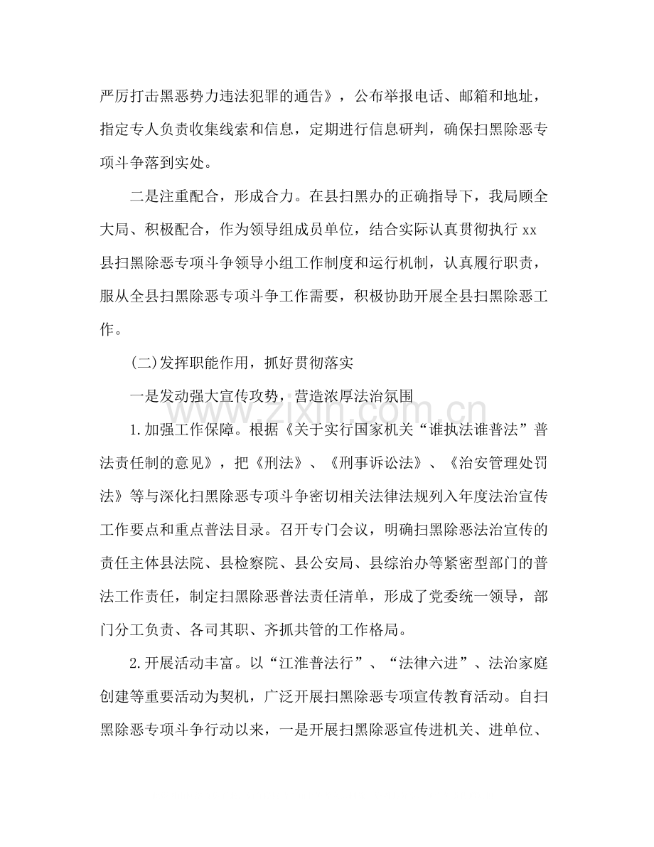 扫黑除恶专项斗争阶段工作总结司法局)2).docx_第2页