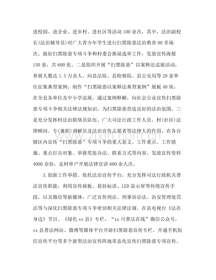 扫黑除恶专项斗争阶段工作总结司法局)2).docx_第3页