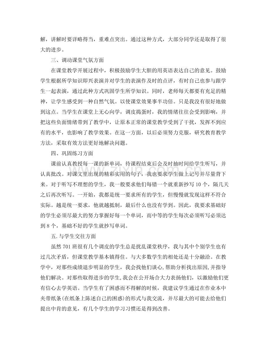 特岗教师优秀转正个人总结 .docx_第2页