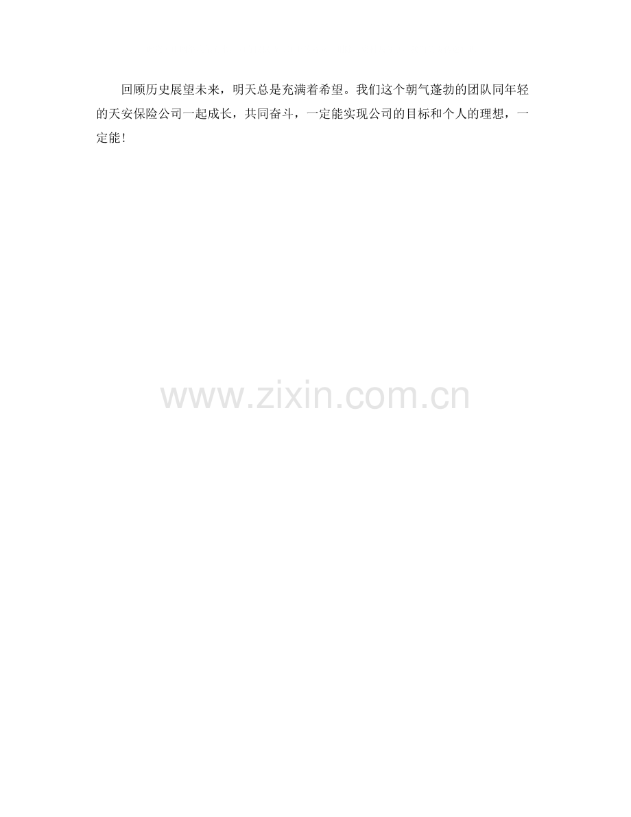 2020年保险业务员个人工作总结.docx_第2页