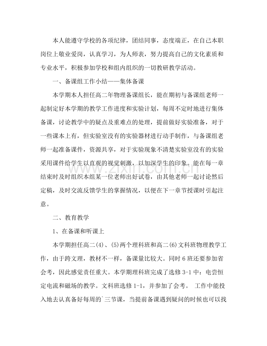 高中物理教师年终个人总结 .docx_第3页