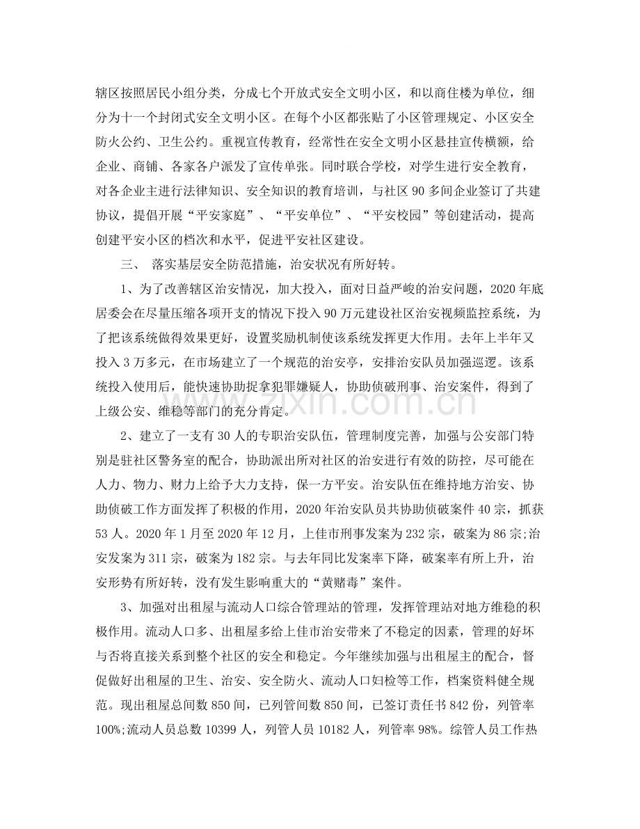 社区工会上半年工作总结.docx_第2页