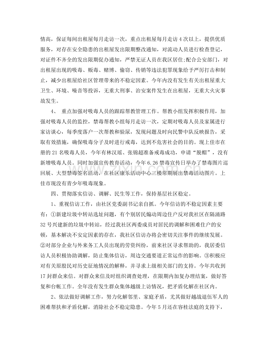 社区工会上半年工作总结.docx_第3页