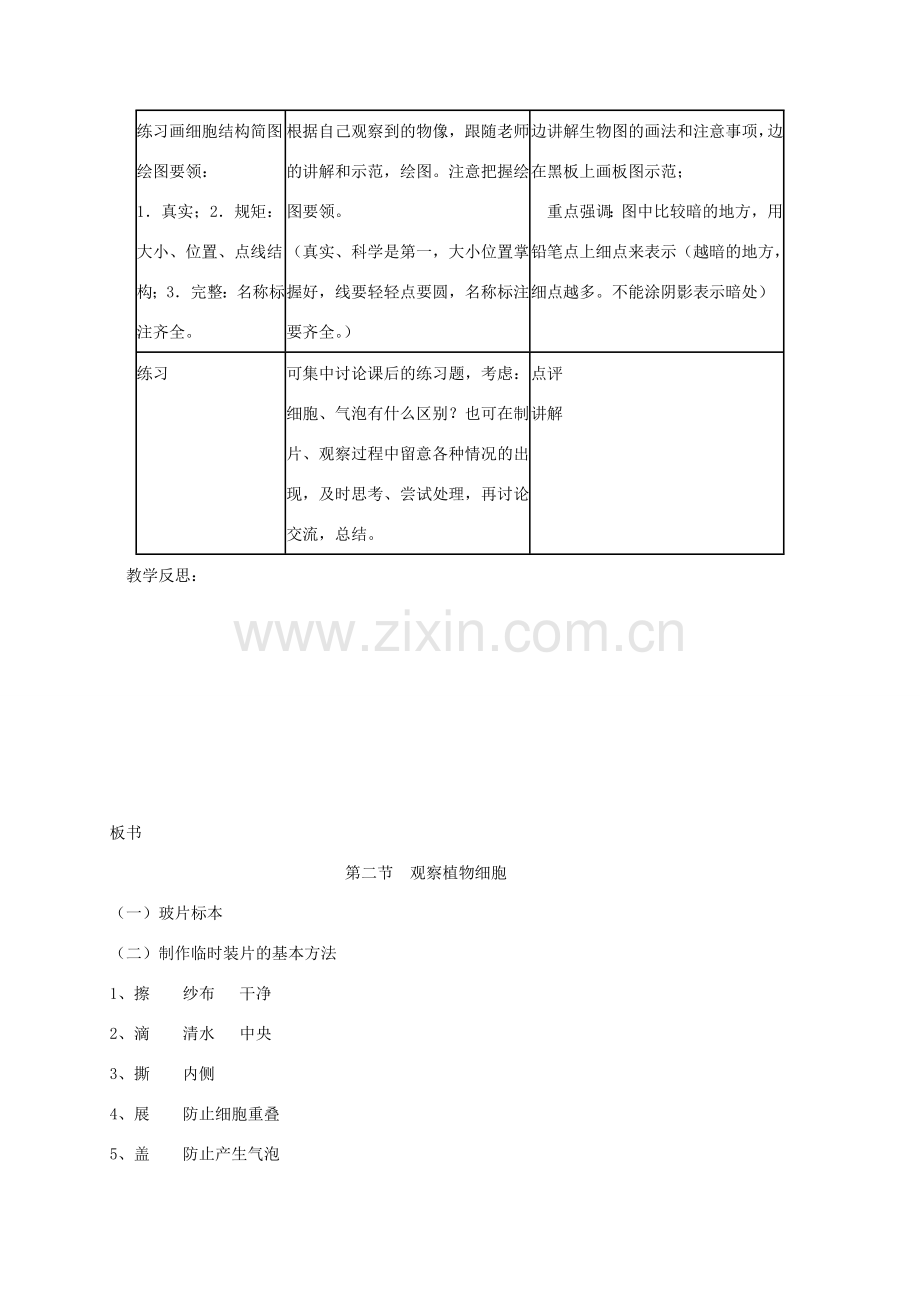 新疆精河县七年级生物上册 2.1.2植物细胞教案 （新版）新人教版-（新版）新人教版初中七年级上册生物教案.doc_第3页