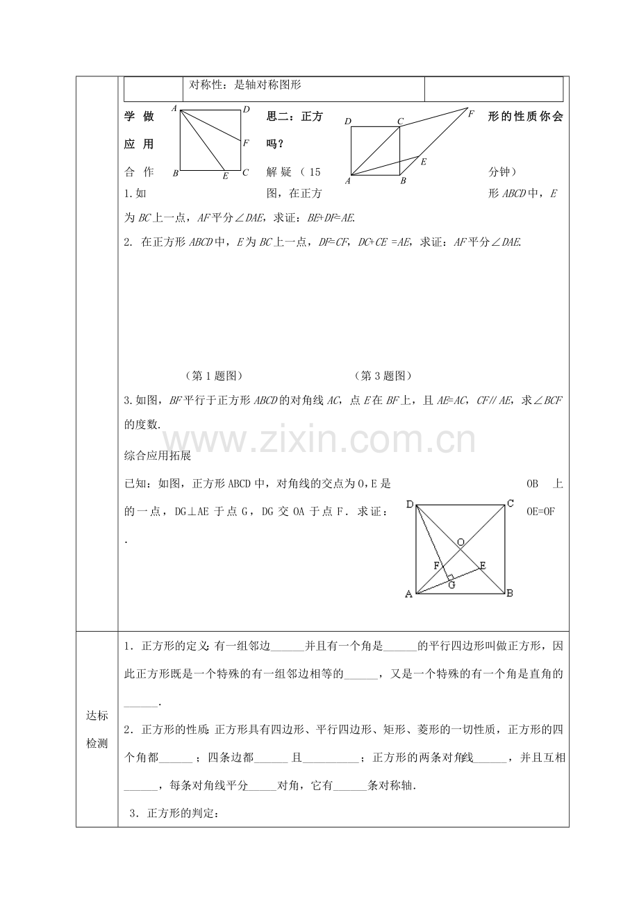 八年级数学下册 第19章 矩形、菱形与正方形 19.3 正方形教案 （新版）华东师大版-（新版）华东师大版初中八年级下册数学教案.doc_第2页