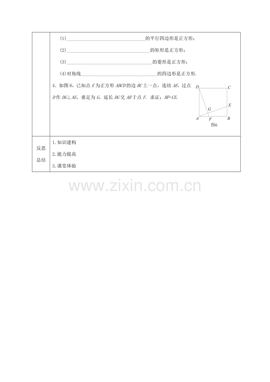 八年级数学下册 第19章 矩形、菱形与正方形 19.3 正方形教案 （新版）华东师大版-（新版）华东师大版初中八年级下册数学教案.doc_第3页