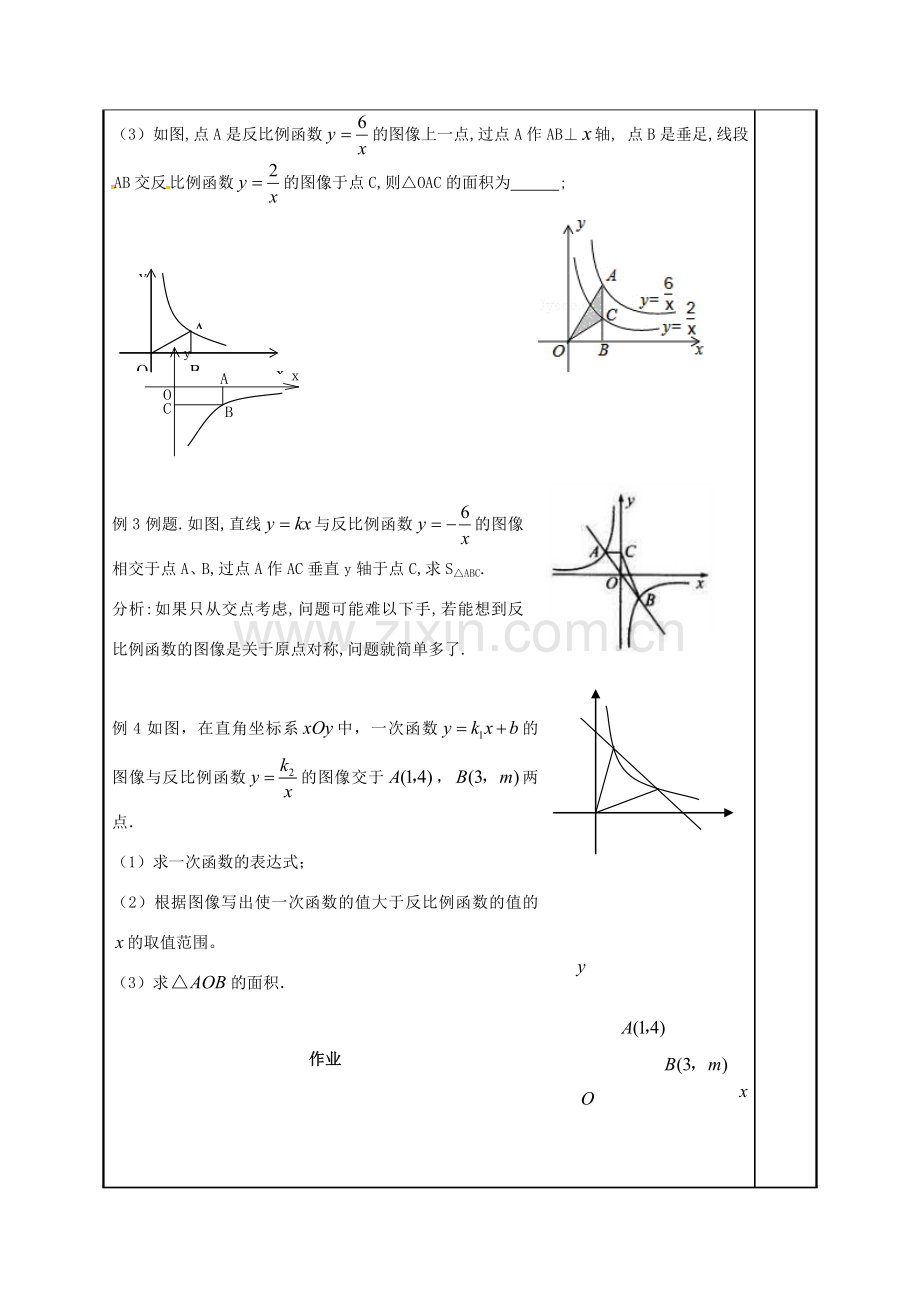 江苏省常州市天宁区八年级数学下册《11.2 反比例函数的图象与性质（3）》教案 （新版）苏科版-（新版）苏科版初中八年级下册数学教案.doc_第3页