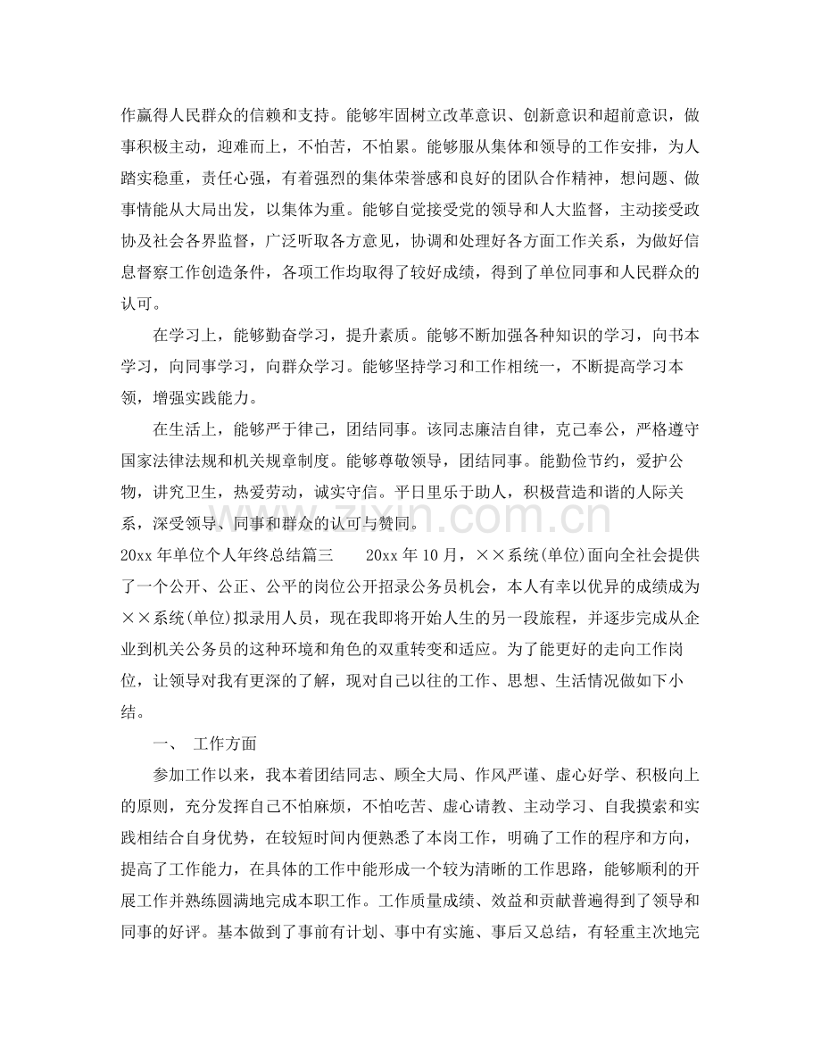 2020年单位个人年终总结 .docx_第3页