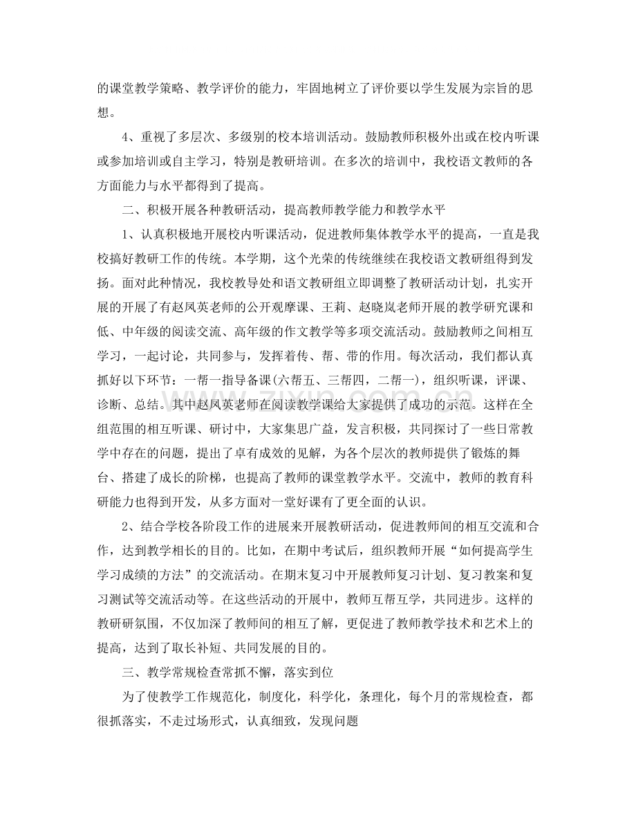 语文教研组工作总结报告.docx_第2页