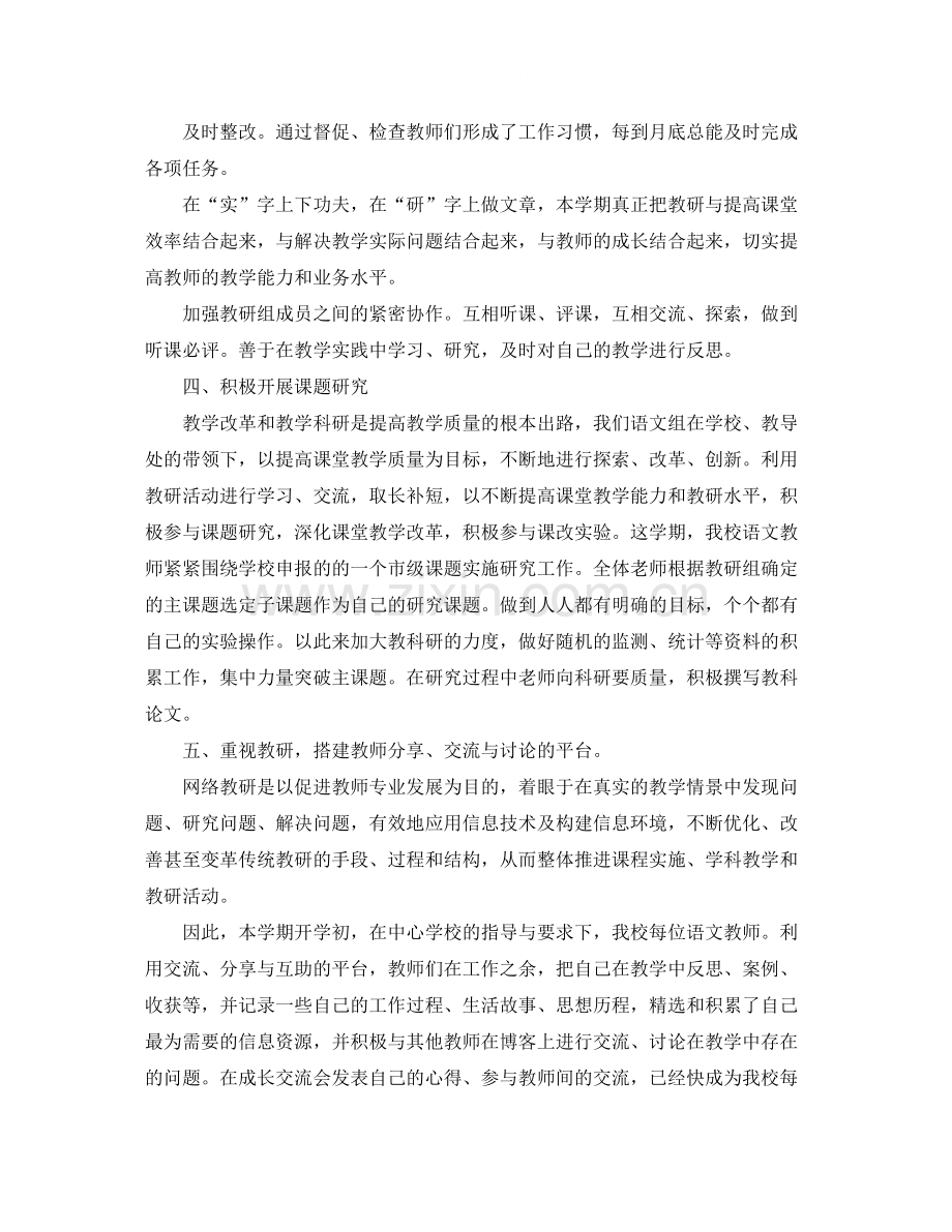 语文教研组工作总结报告.docx_第3页