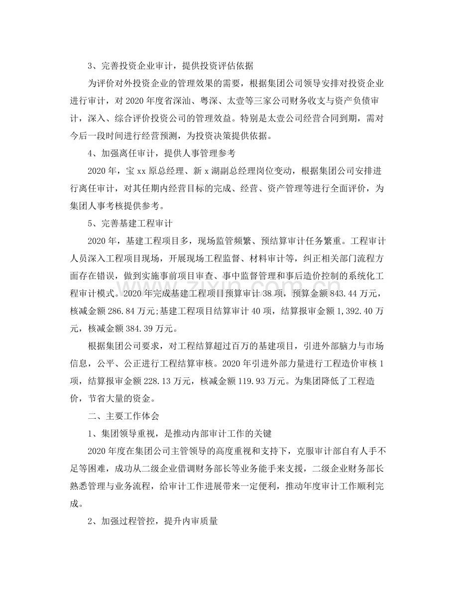 审计年终工作总结范文3.docx_第2页