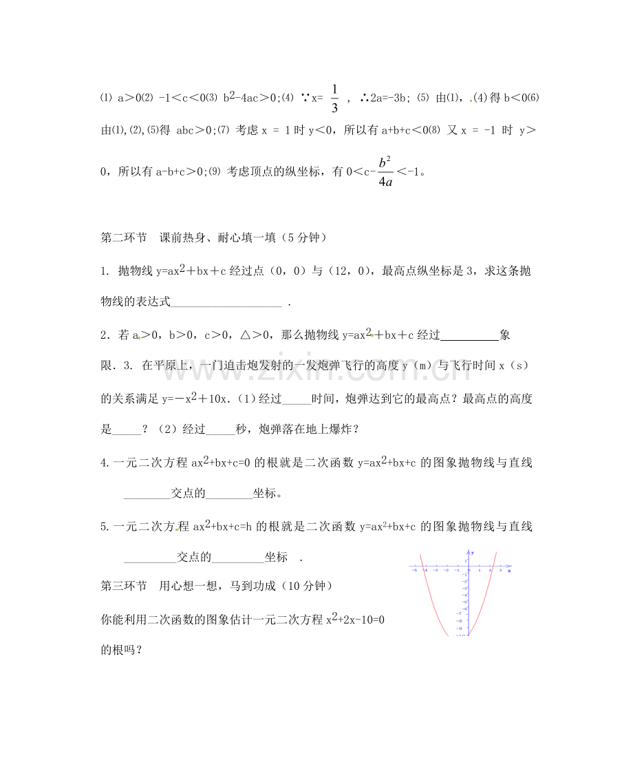 辽宁省丹东市九年级数学下册 第二章《二次函数 二次函数与一元二次方程（二）》教案 北师大版.doc_第2页