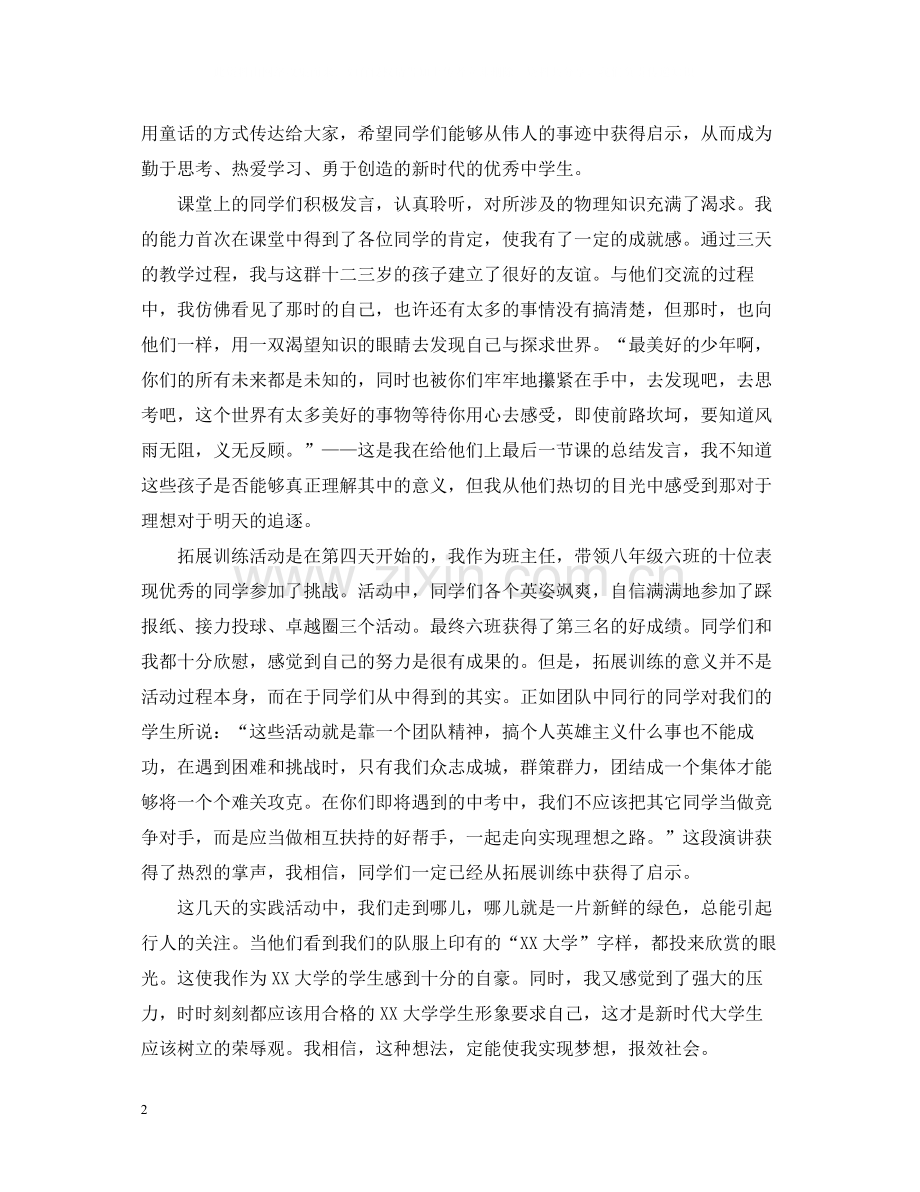 暑期社会实践总结支教3篇范文.docx_第2页