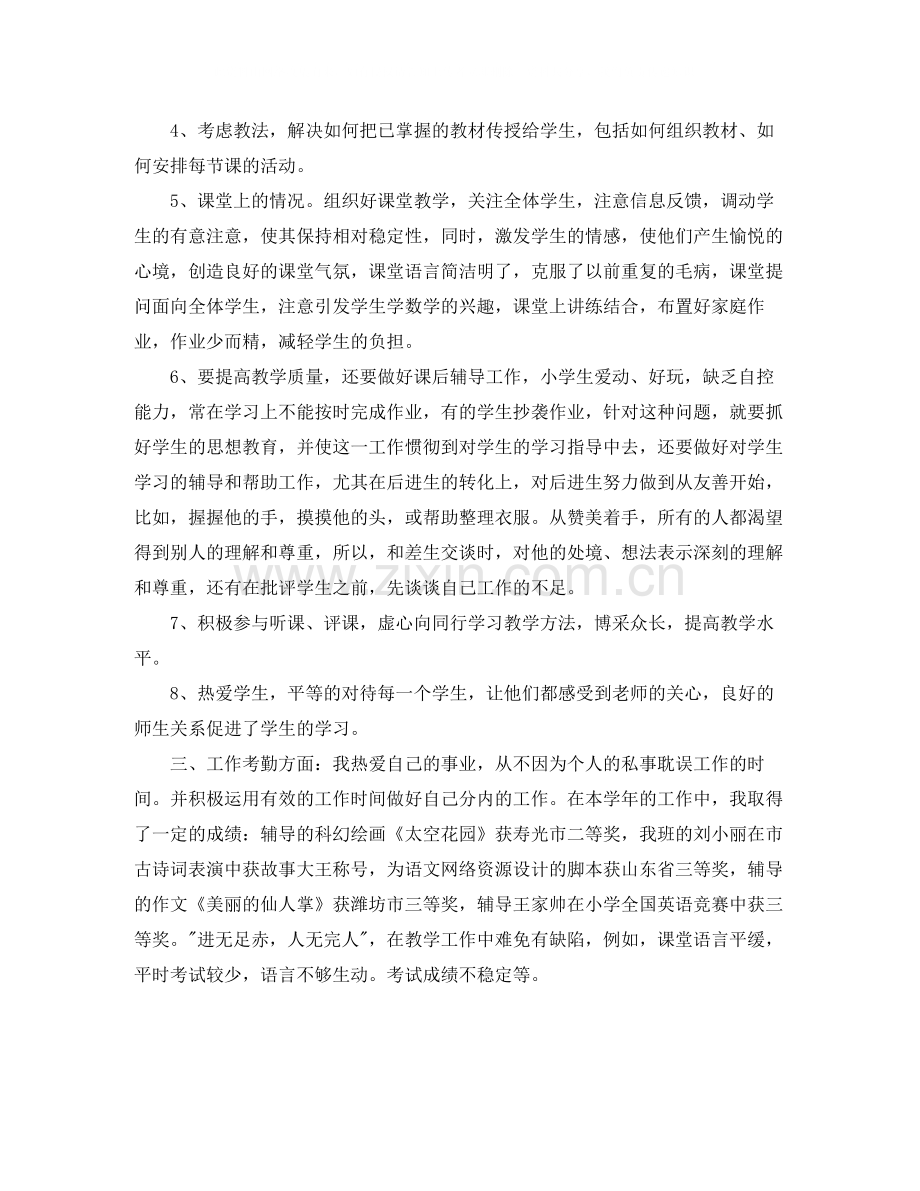 2020年度教师思想工作总结汇报.docx_第3页