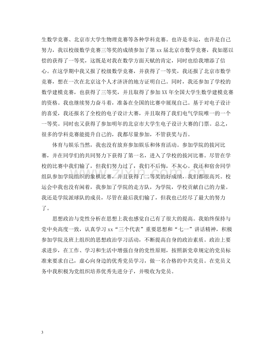 大学一学年自我总结范文.docx_第3页