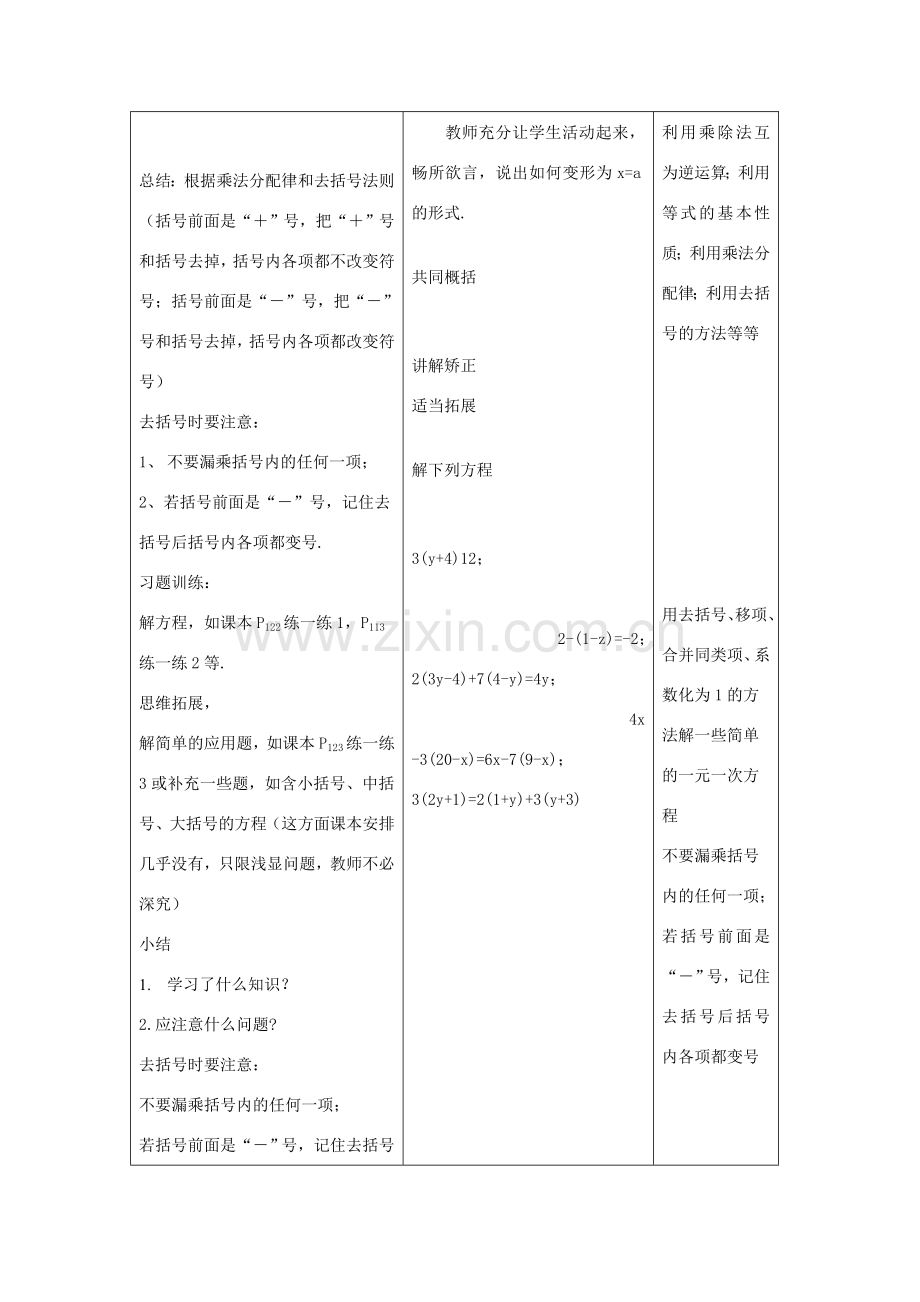 七年级数学上册 第5章 一元一次方程 5.2 求解一元一次方程 第2课时 利用去括号解一元一次方程教案2 （新版）北师大版-（新版）北师大版初中七年级上册数学教案.doc_第2页