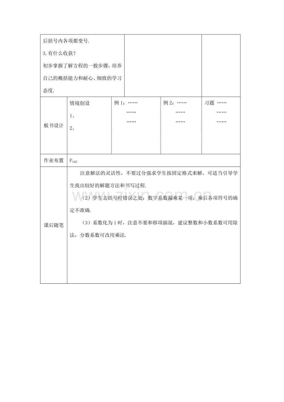 七年级数学上册 第5章 一元一次方程 5.2 求解一元一次方程 第2课时 利用去括号解一元一次方程教案2 （新版）北师大版-（新版）北师大版初中七年级上册数学教案.doc_第3页