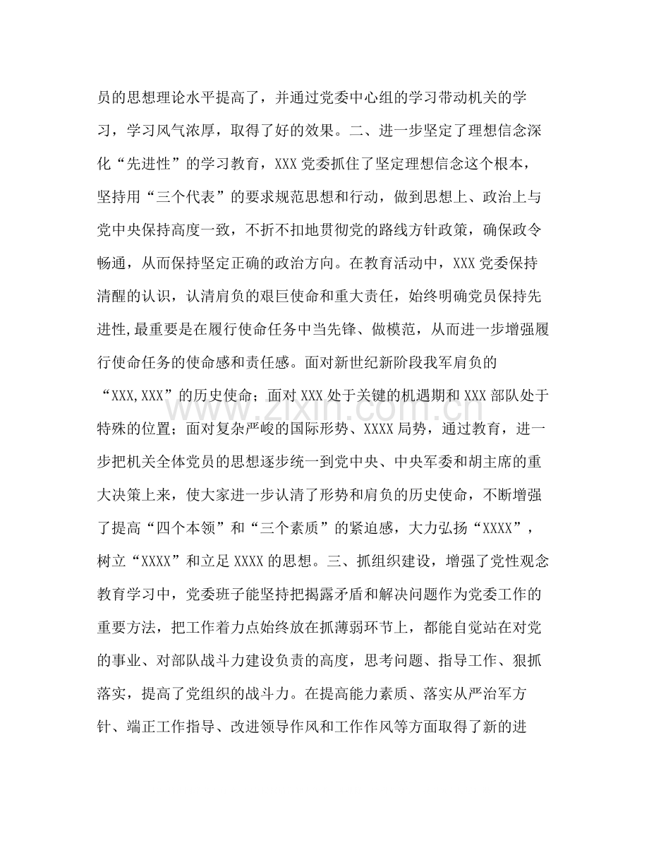 先进性教育党委机关活动总结及党性分析材料.docx_第2页