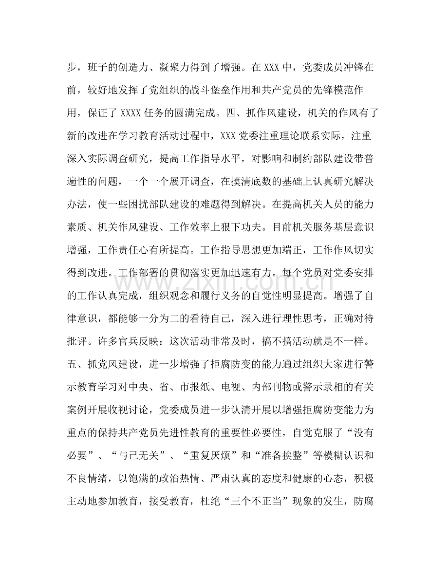 先进性教育党委机关活动总结及党性分析材料.docx_第3页