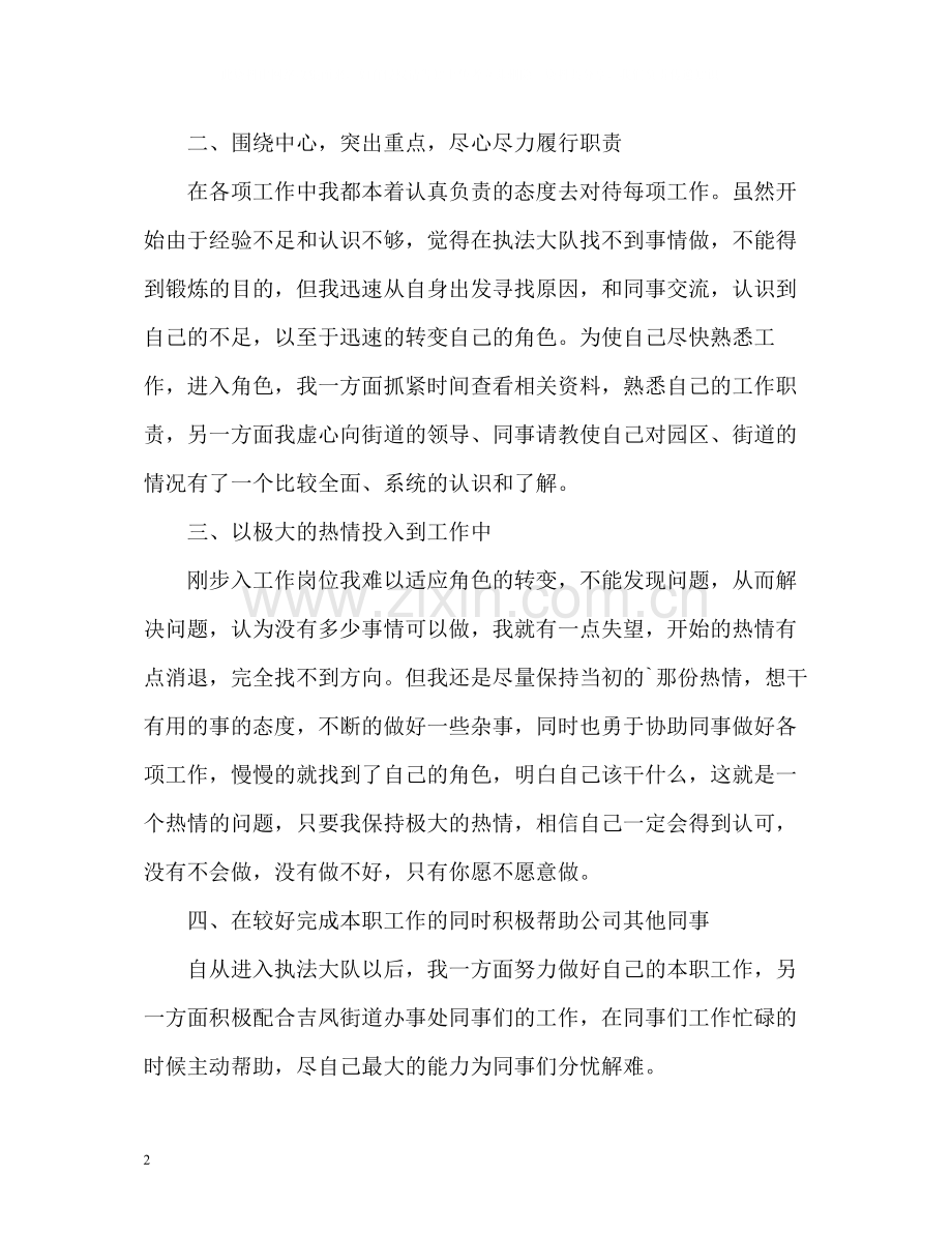 实习期工作个人自我评价.docx_第2页