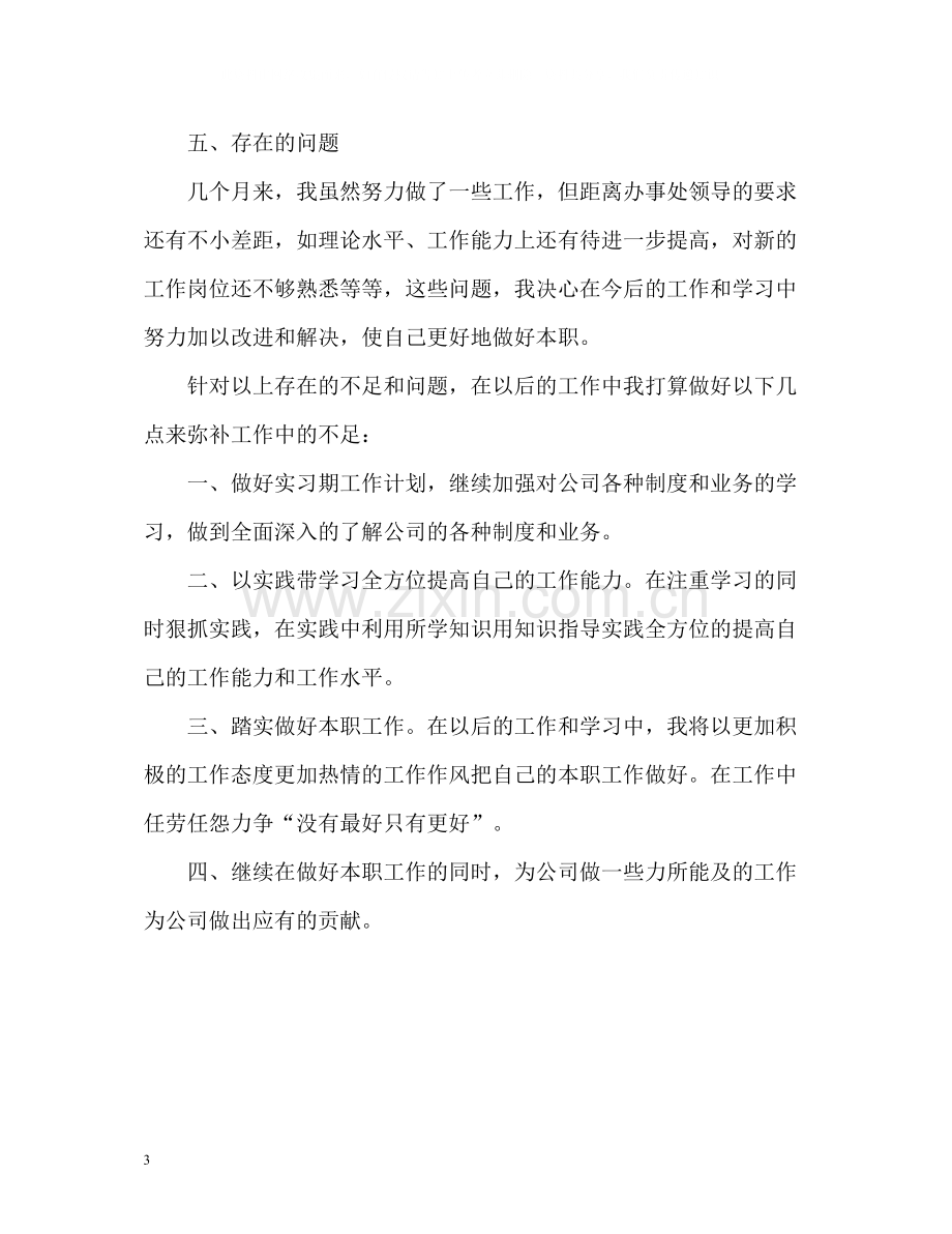 实习期工作个人自我评价.docx_第3页