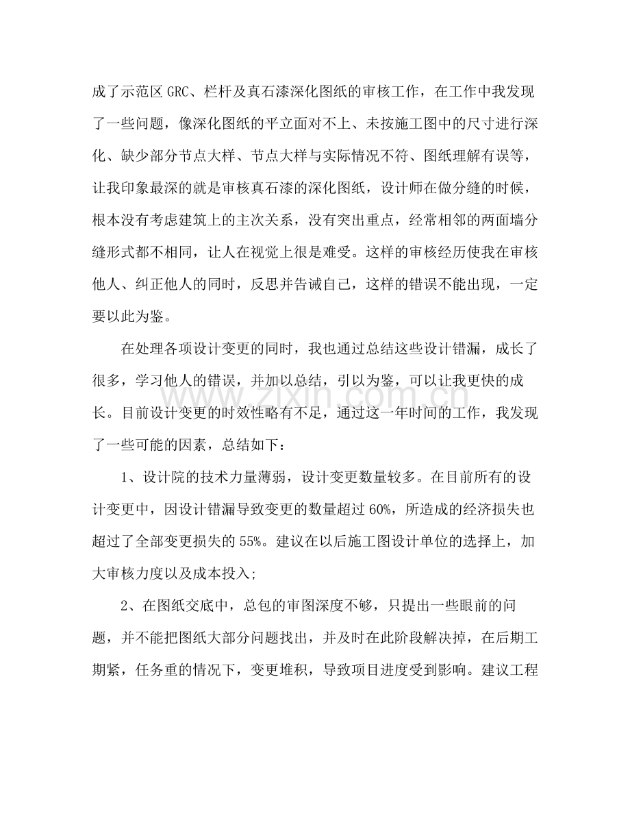 助理工程师个人年度工作总结报告.docx_第3页