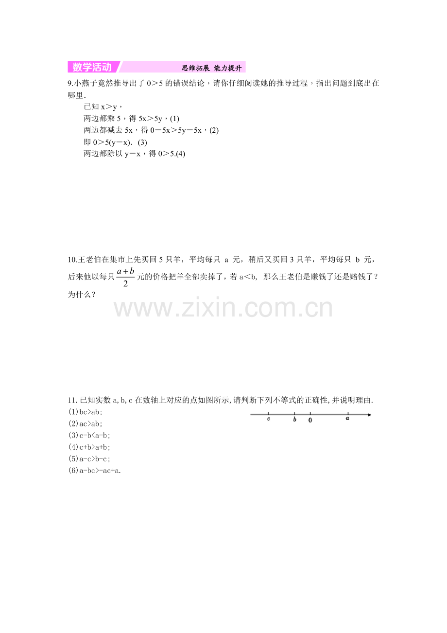 课后作业.1.2不等式的性质(1)评测练习.doc_第2页