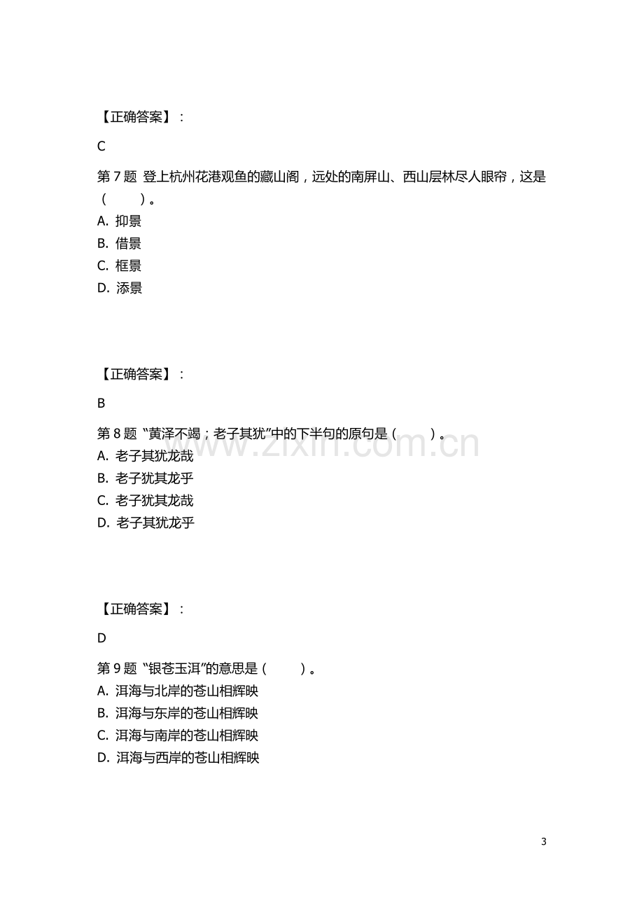 《导游基础知识》题库2.doc_第3页