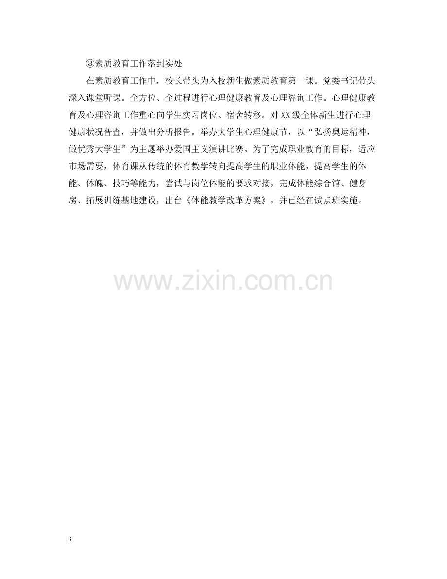 培训中心员工年终总结.docx_第3页