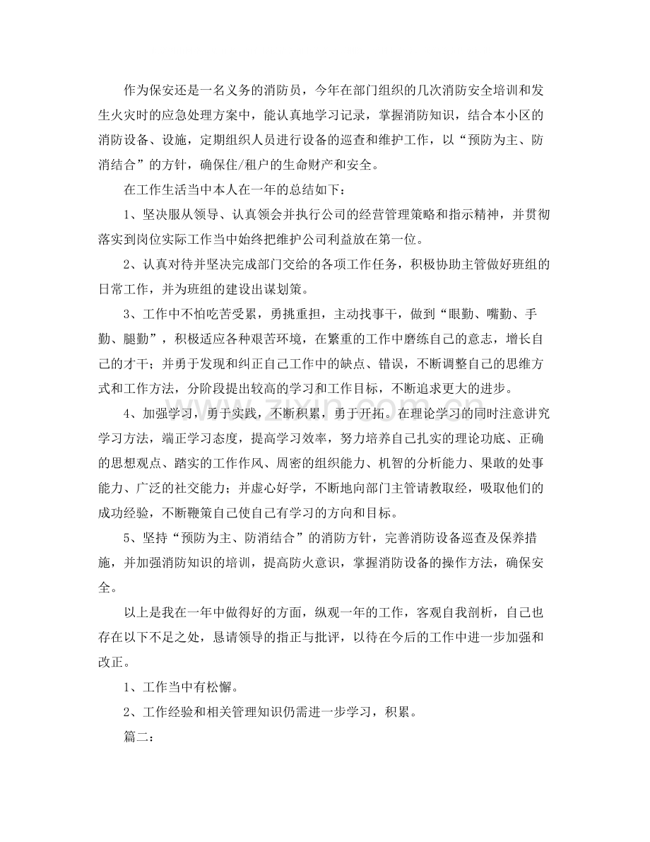 小区保安个人年度工作总结.docx_第2页