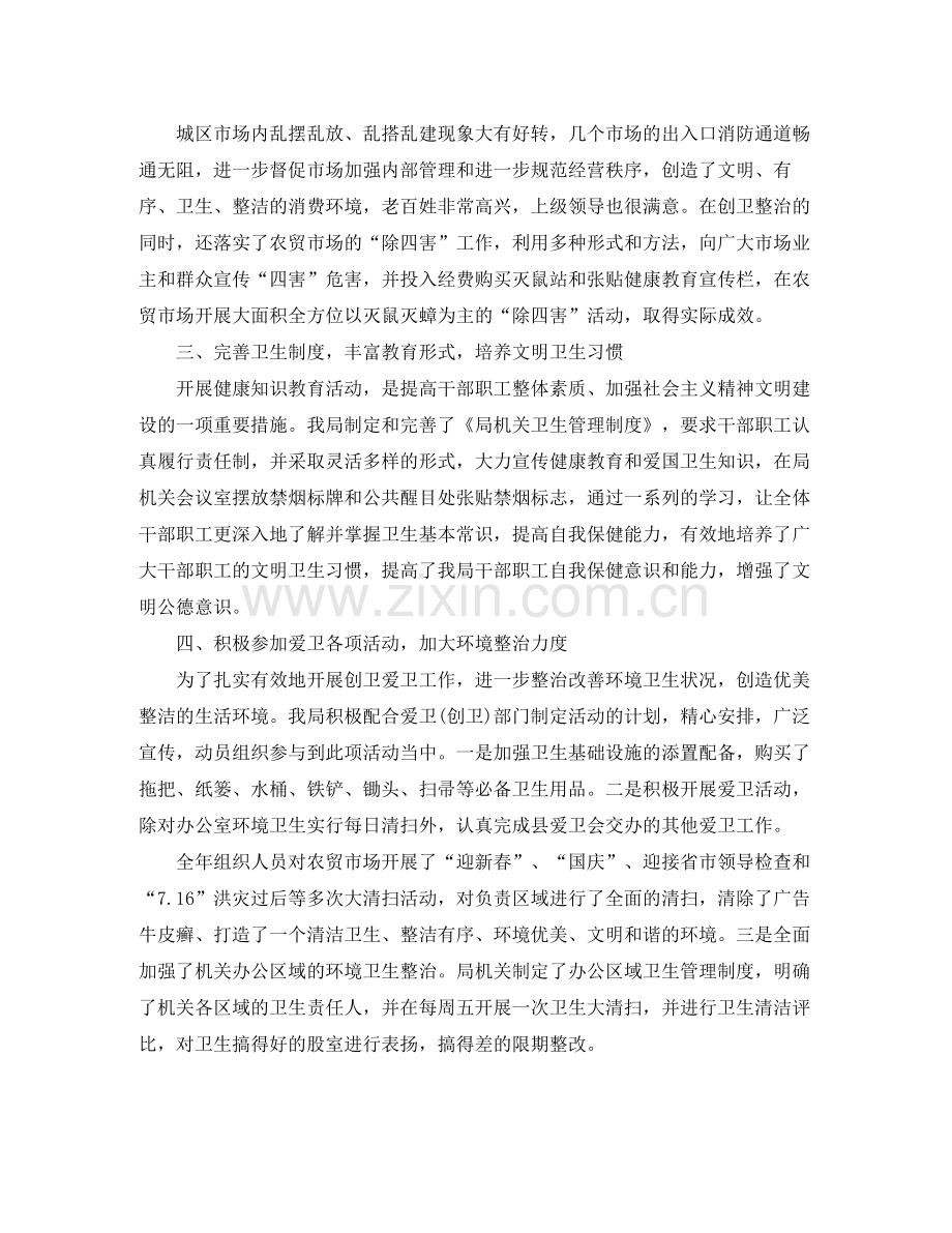 爱国卫生年度工作总结字.docx_第2页