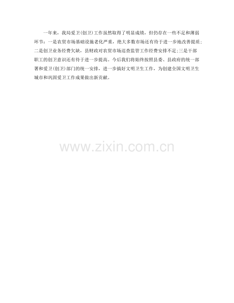 爱国卫生年度工作总结字.docx_第3页