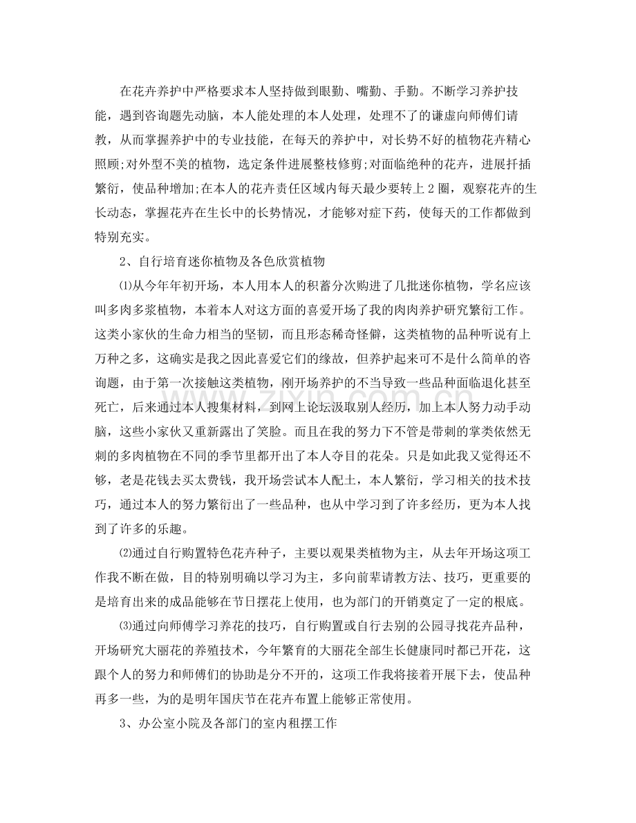 企业个人工作参考总结报告范文（通用）.docx_第2页