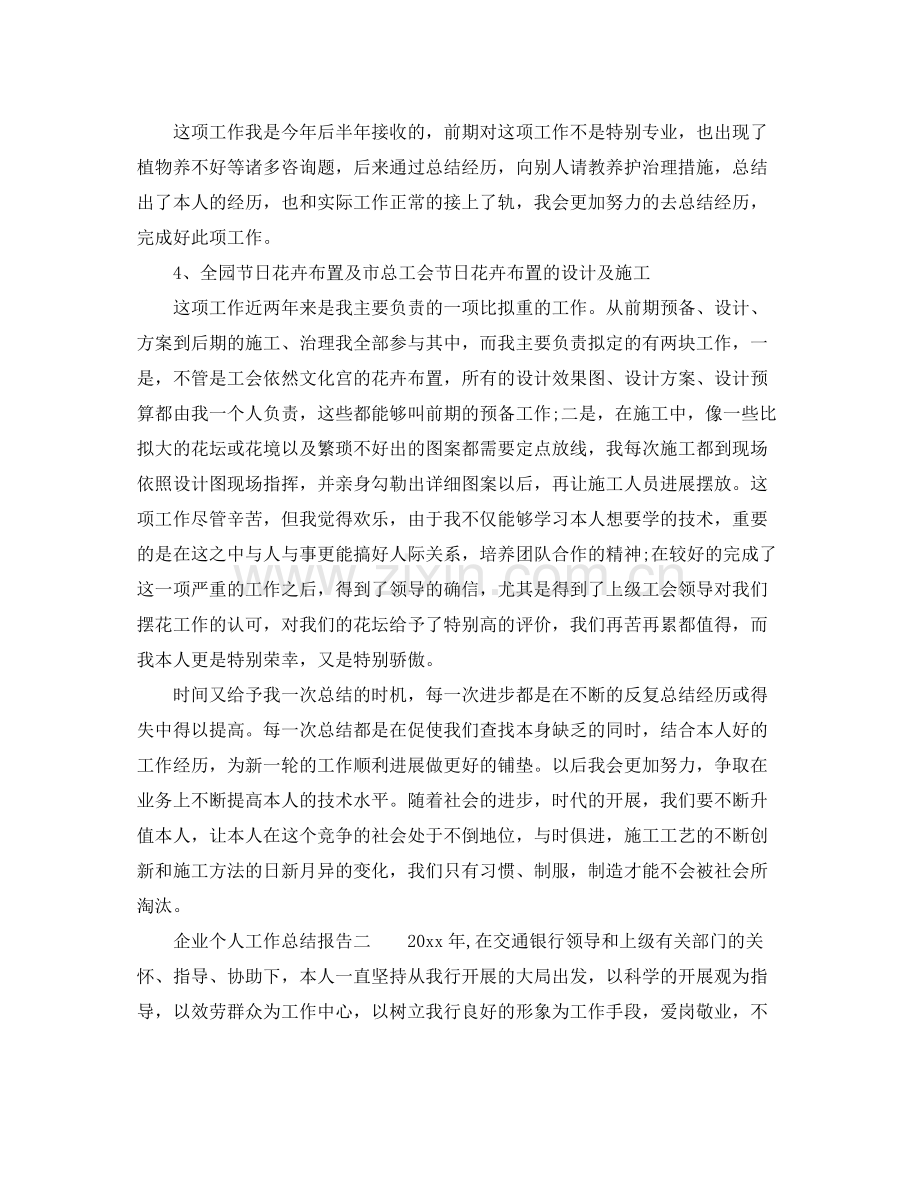 企业个人工作参考总结报告范文（通用）.docx_第3页