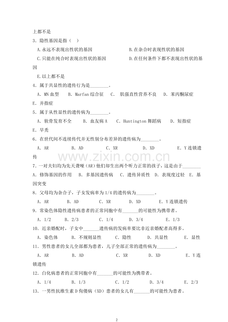 第5章 单基因病习题.doc_第2页