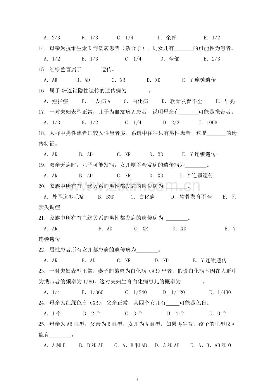 第5章 单基因病习题.doc_第3页