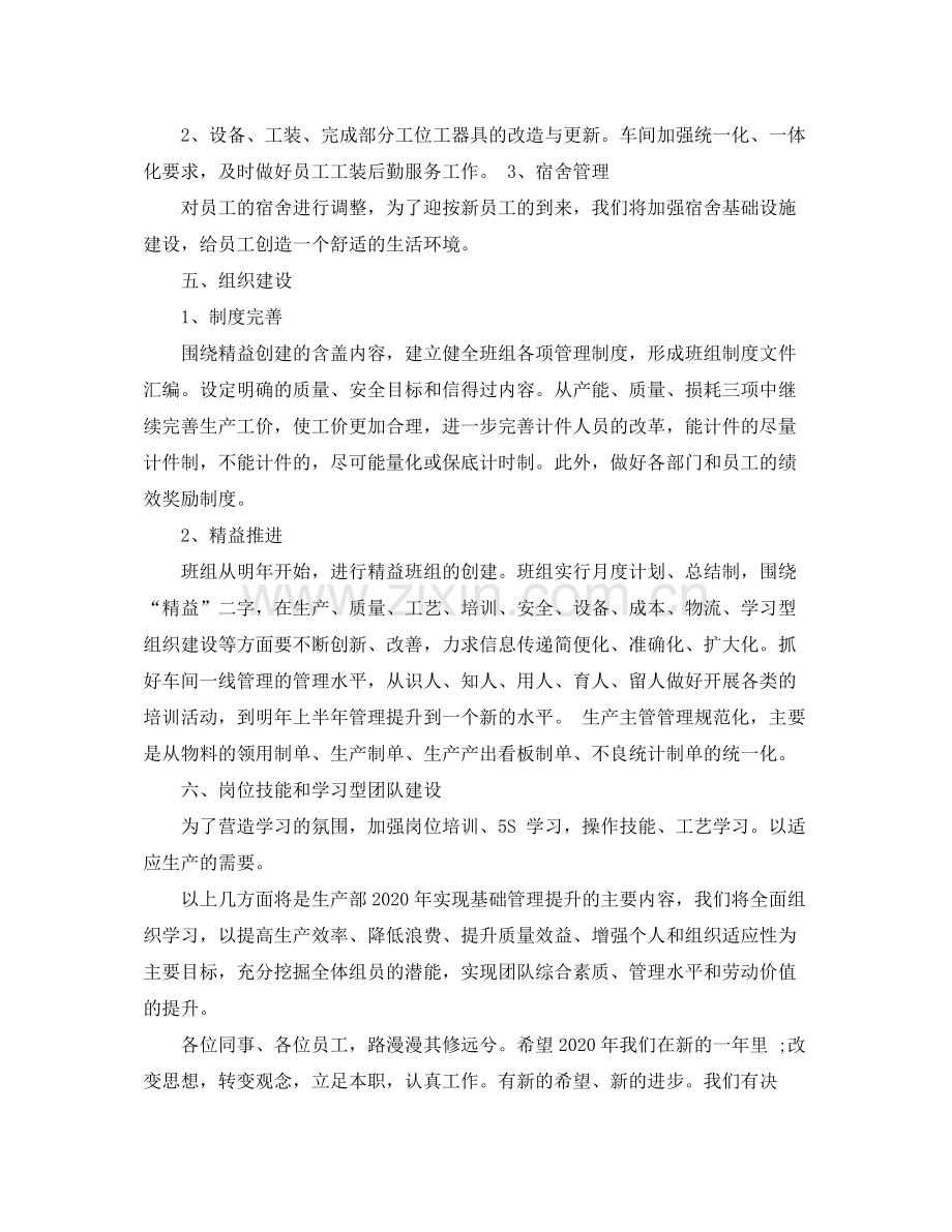 2020年生产部经理年终工作总结.docx_第3页