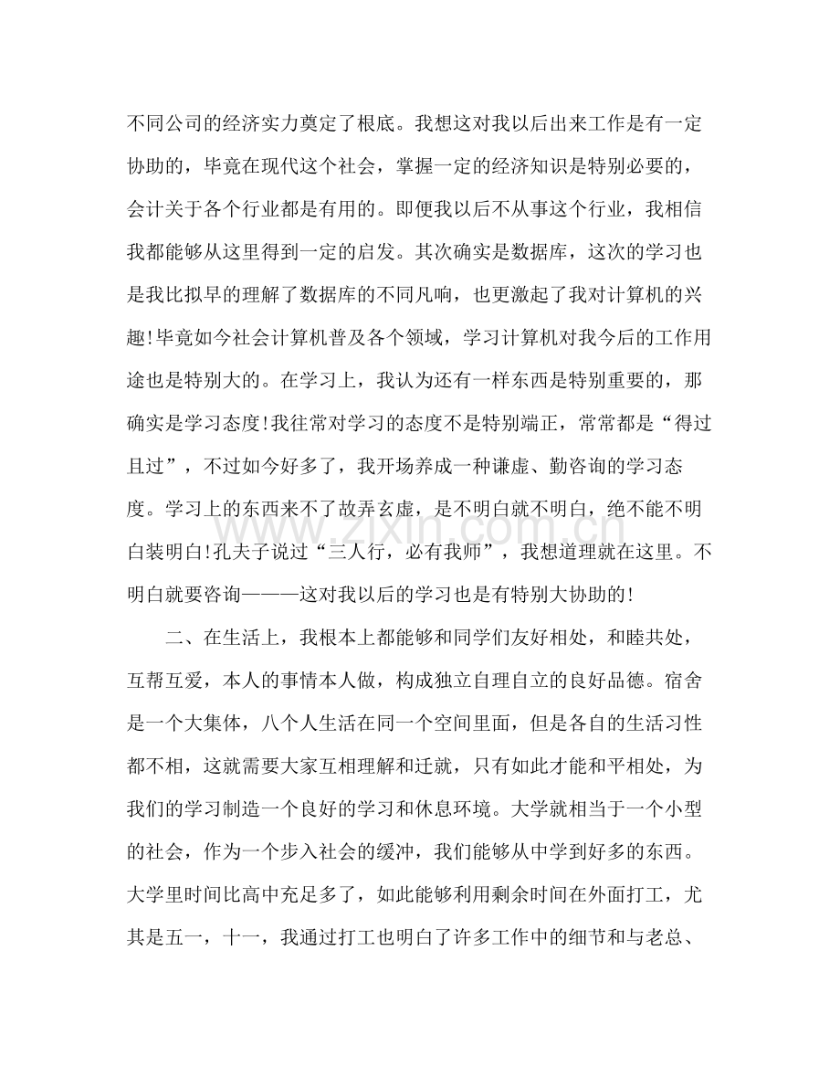 大学生期末参考总结（通用）.docx_第2页