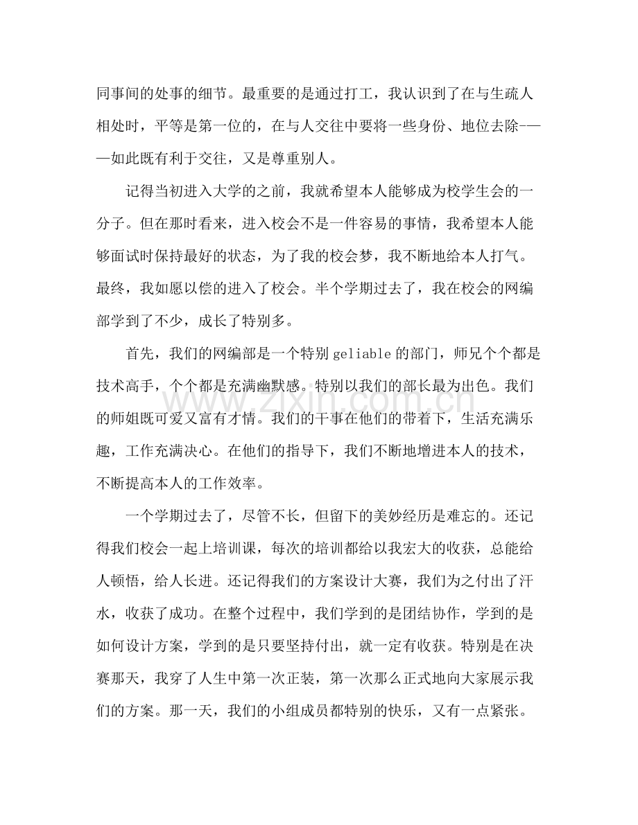 大学生期末参考总结（通用）.docx_第3页