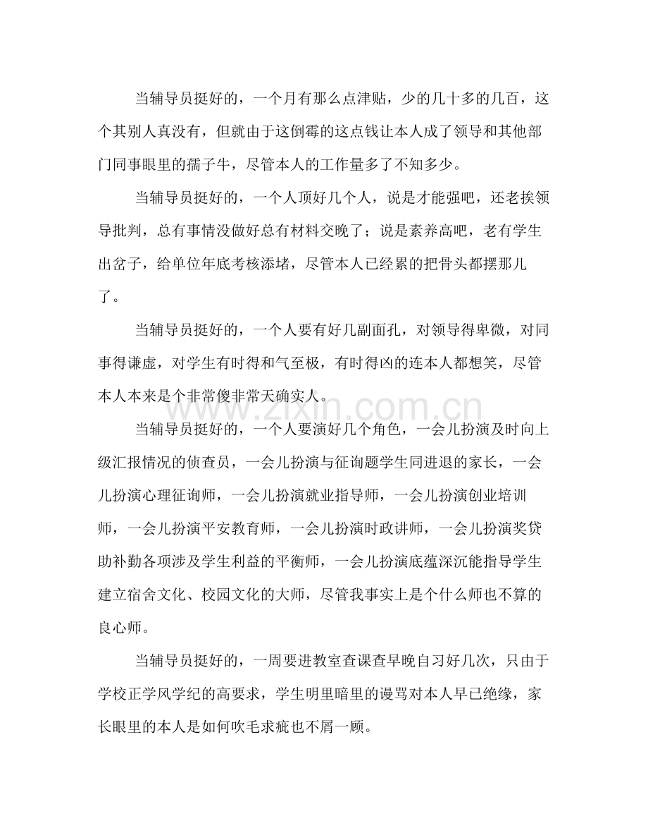 辅导员年终参考总结当辅导员挺好的（通用）.docx_第2页